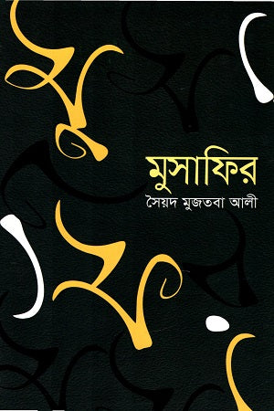 Musafir (মুসাফির)