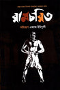 Ramcharit (রামচরিত)