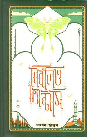 Biblio Fantasy (বিবলিও ফ্যান্টাসি)