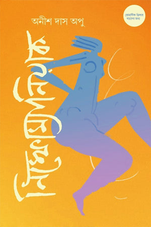 Nymphomaniac (নিম্ফোম্যানিয়াক)