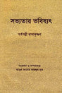 Future of Civilization (সভ্যতার ভবিষ্যৎ)