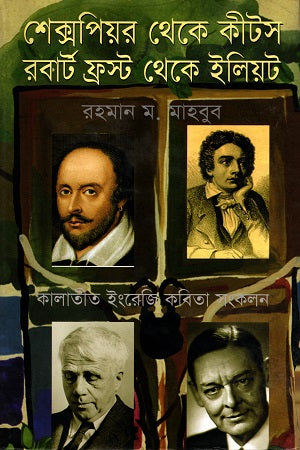 From Shakespeare to Keats, Robert Frost to Eliot (শেক্সপিয়র থেকে কীটস, রবার্ট ফ্রস্ট থেকে ইলিয়ট)