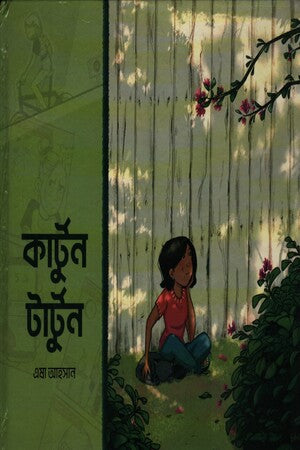 Cartoon Tartoon (কার্টুন টার্টুন)