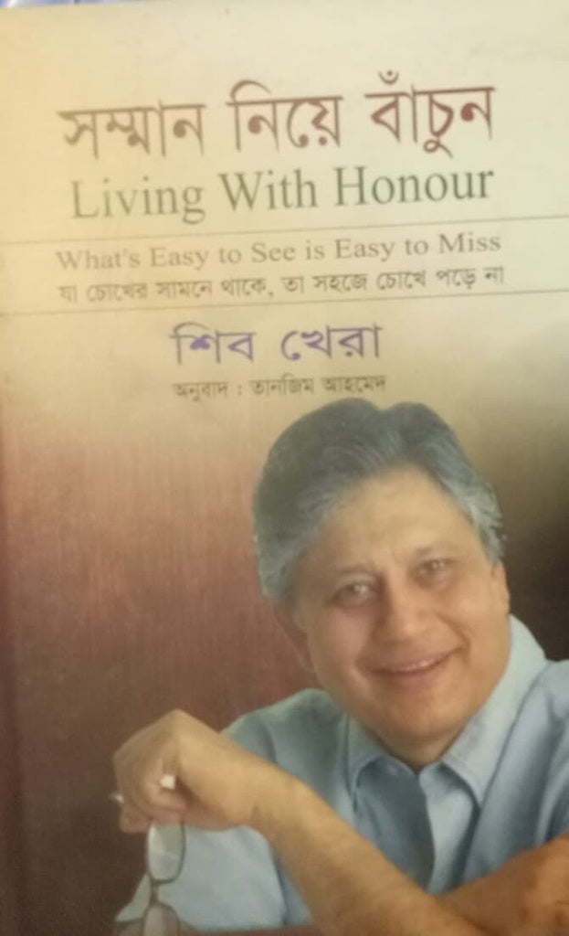Samman Niye Banchun (সম্মান নিয়ে বাঁচুন)