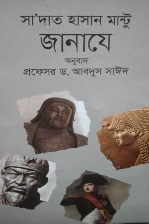 Janaze (জানাযে)