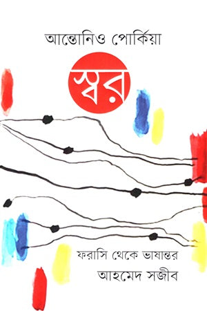 Swar (স্বর)