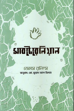 Subterranean (সাবটেরেনিয়ান)