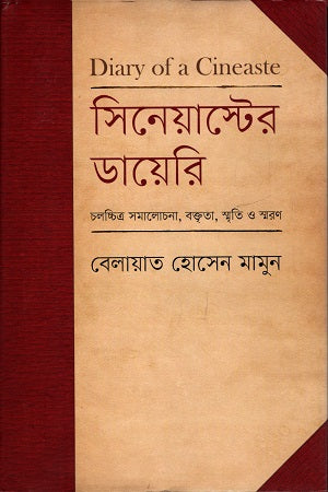 Cineaster's Diary (সিনেয়াস্টের ডায়েরি)