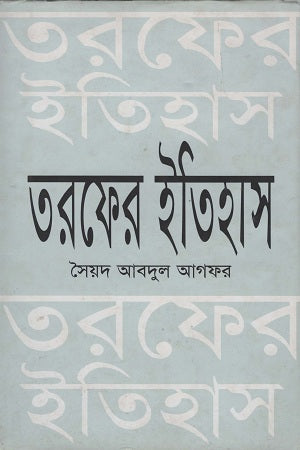 Taropher Itihas (তরফের ইতিহাস)