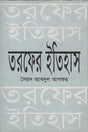 Taropher Itihas (তরফের ইতিহাস)