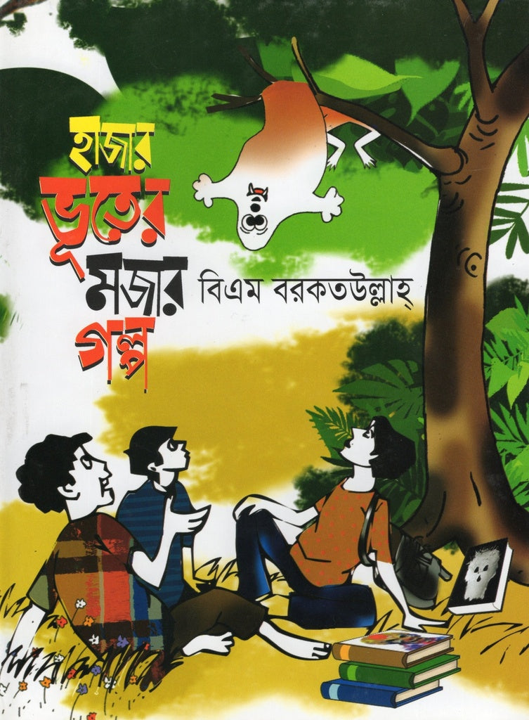 Hazar Bhuter Mojar Golpo (হাজার ভুতের মজার গল্প)