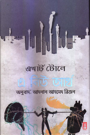 A New Earth (এ নিউ আর্থ)