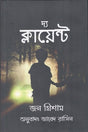The Client (দ্য ক্লায়েন্ট)