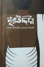 Nuruddin (নূরউদ্দীন)