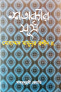 Shatabdir Surjo Mohammad Mamunur Rashid R. (শতাব্দীর সূর্য মোহাম্মদ মামুনুর রশীদ র.)
