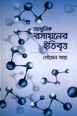 Adhunik Rasayaner Itibritto (আধুনিক রসায়নের ইতিবৃত্ত)