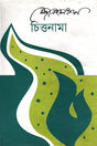 Chittanama (চিত্তনামা)
