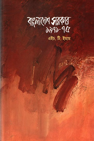 Bangladesh Government 1971-75 (বাংলাদেশ সরকার ১৯৭১-৭৫)