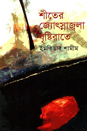 Shiter Jyotsnajwala Brishtirate (শীতের জ্যোৎস্নাজ্বলা বৃষ্টিরাতে)