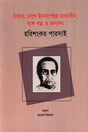 Inspector Matadin in the Land of the Moon: Satirical Stories and Others (চাঁদের দেশে ইনসপেক্টর মাতাদীন, ব্যঙ্গ গল্প ও অন্যান্য)