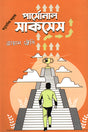 Personal Success (পার্সোনাল সাকসেস)