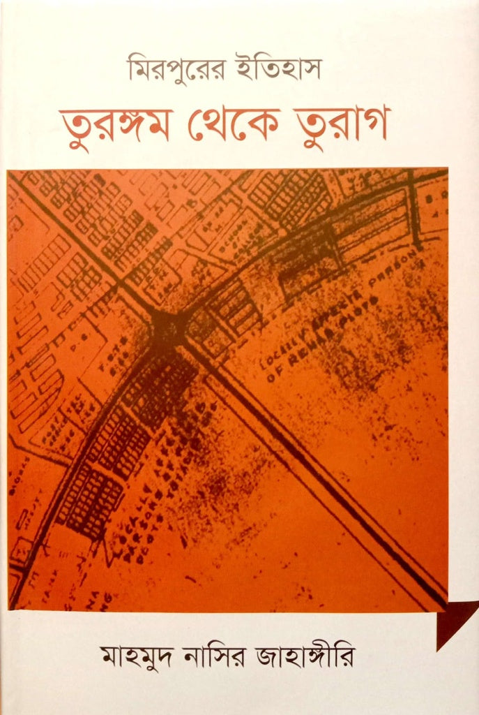 The History of Mirpur from Turangam to Turga (মিরপুরের ইতিহাস তুরঙ্গম থেকে তুরগা)