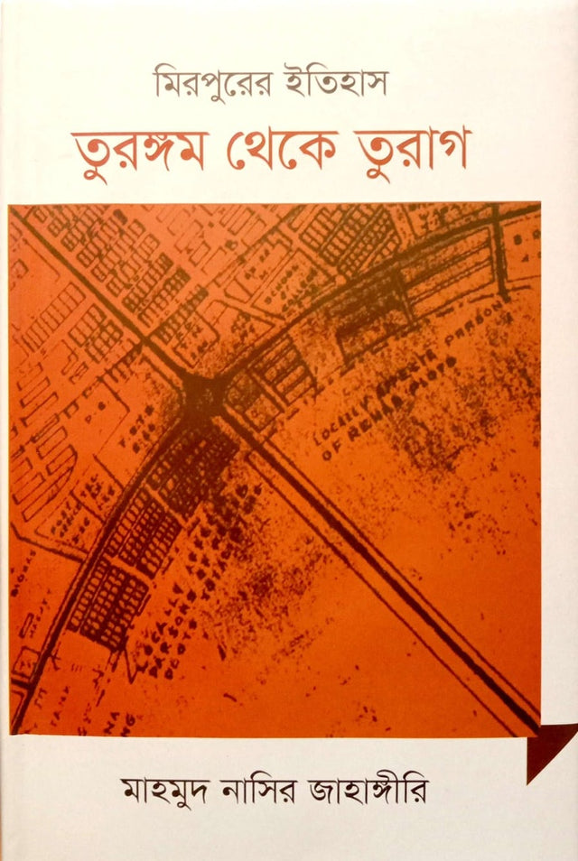 The History of Mirpur from Turangam to Turga (মিরপুরের ইতিহাস তুরঙ্গম থেকে তুরগা)