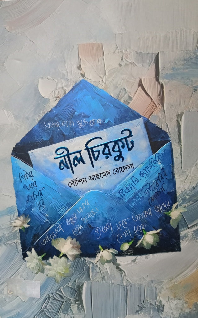Nil Chirakut (নীল চিরকুট)