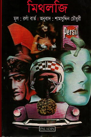 Mythology (মিথলজি)