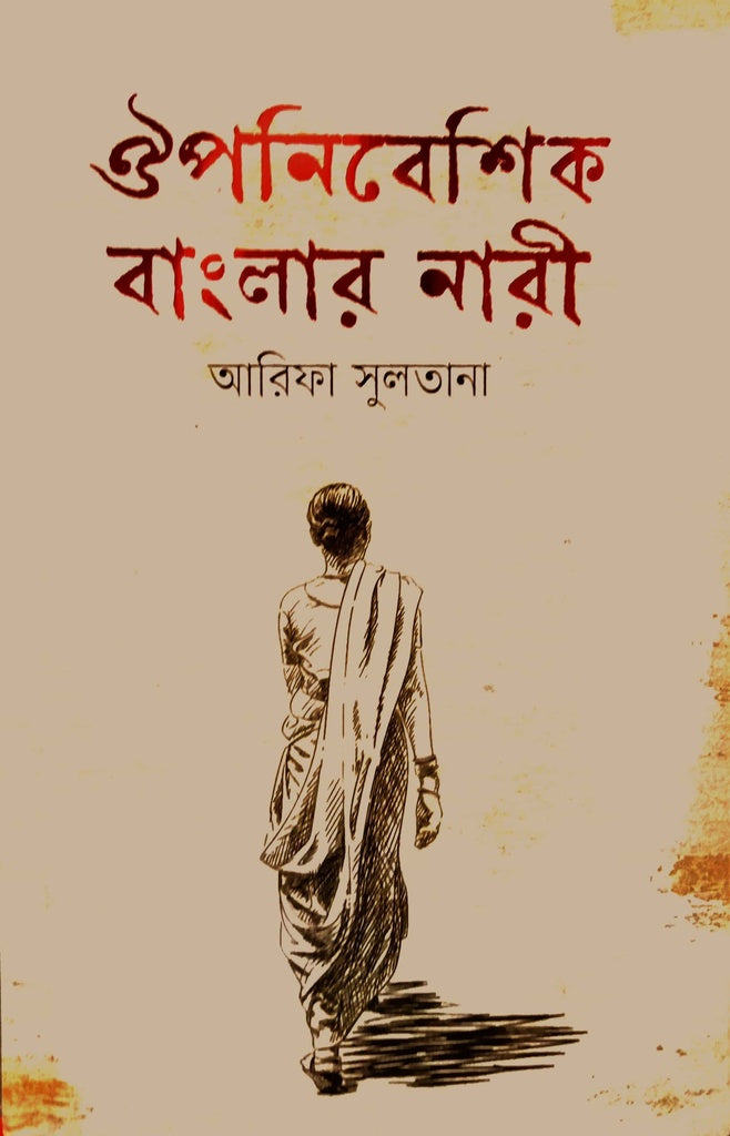 Oponibesik Banglar Nari (ঔপনিবেশিক বাংলার নারী)