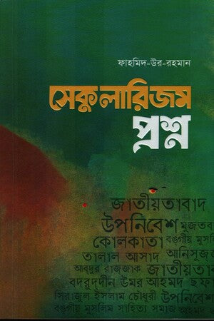 Sekularizjom Prosno (সেকুলারিজম প্রশ্ন)