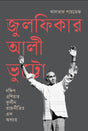Zulfikar Ali Bhutto: A Chapter in South Asian Elite Politics (জুলফিকার আলী ভুট্টো : দক্ষিণ এশিয়ার কুলীন রাজনীতির এক অধ্যায়)