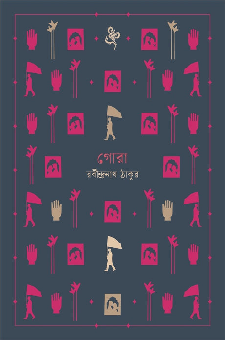 Gora Notebook (গোরা নোটবুক)