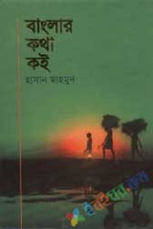 Banglar Kotha Koi (বাংলার কথা কই)