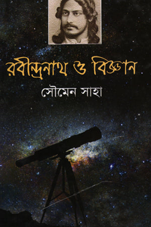 Rabindranath O Biggan (রবীন্দ্রনাথ ও বিজ্ঞান)