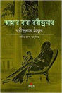 Amar Baba Rabindranath (আমার বাবা রবীন্দ্রনাথ)