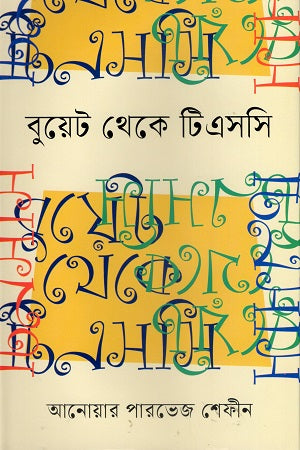 Buet Theke TSC (বুয়েট থেকে টিএসসি)