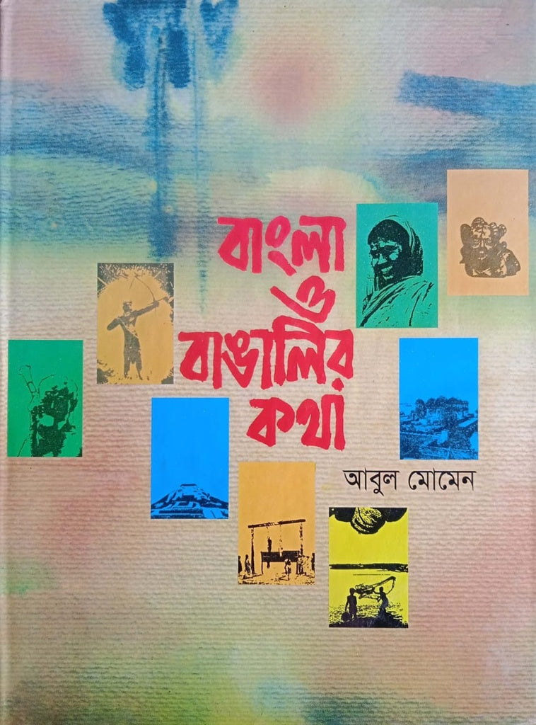 Bangla O Bangalir Kotha (বাংলা ও বাঙালির কথা)