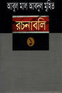 Rachanabali (1-10) Khanda (রচনাবলি (১-১০) খণ্ড)