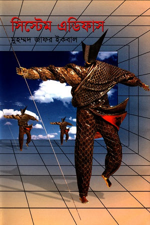 System Edifas (সিস্টেম এডিফাস)