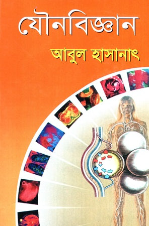 Sexology (Volume Two) (যৌনবিজ্ঞান (দ্বিতীয় খন্ড))