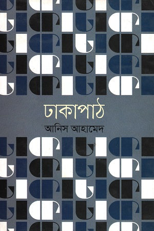 Dhaka Path (ঢাকা পাঠ)