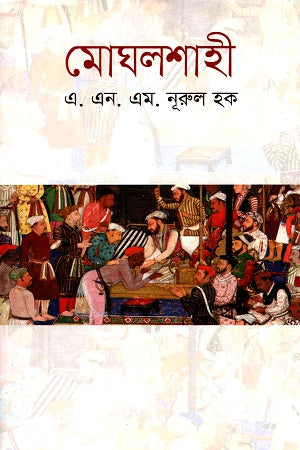 Moghalshahi (মোঘলশাহী)