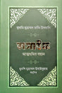Tasauf (তাসাউফ)