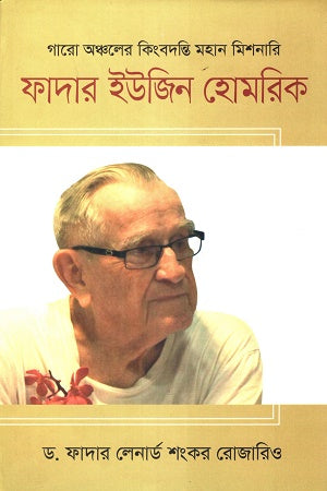 Father Eugene Homrich (ফাদার ইউজিন হোমরিক)