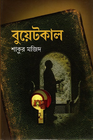 Buetkal (বুয়েটকাল)