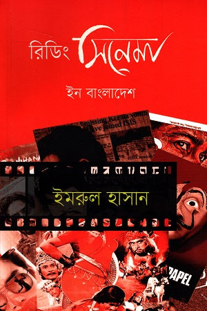 Reading Cinema in Bangladesh (রিডিং সিনেমা ইন বাংলাদেশ)