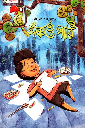 Aankte Pari (আঁকতে পারি)