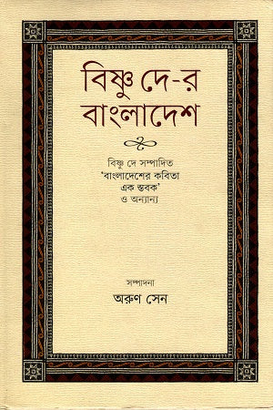 Bishnu De-r Bangladesh (বিষ্ণু দে-র বাংলাদেশ)