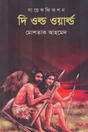 The Old Word (দি ওল্ড ওয়ার্ড)
